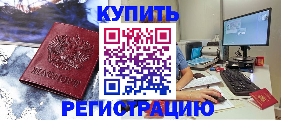 временная регистрация для всех в Омутнинске