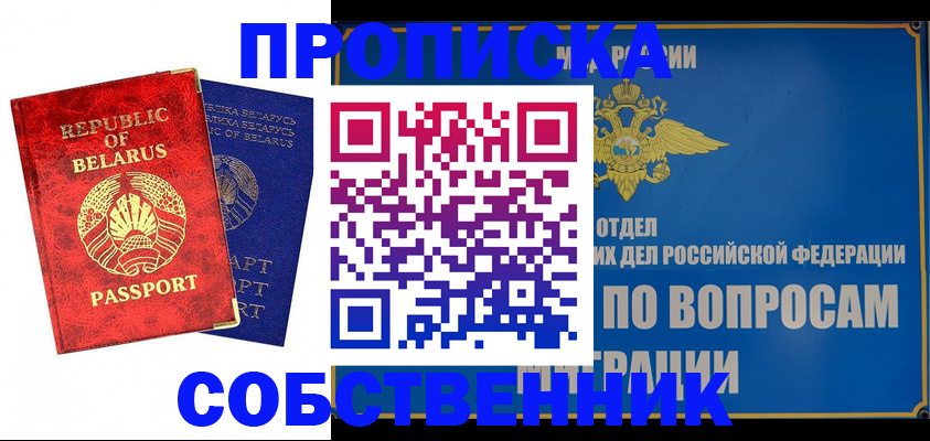 прописка штамп в Омутнинске